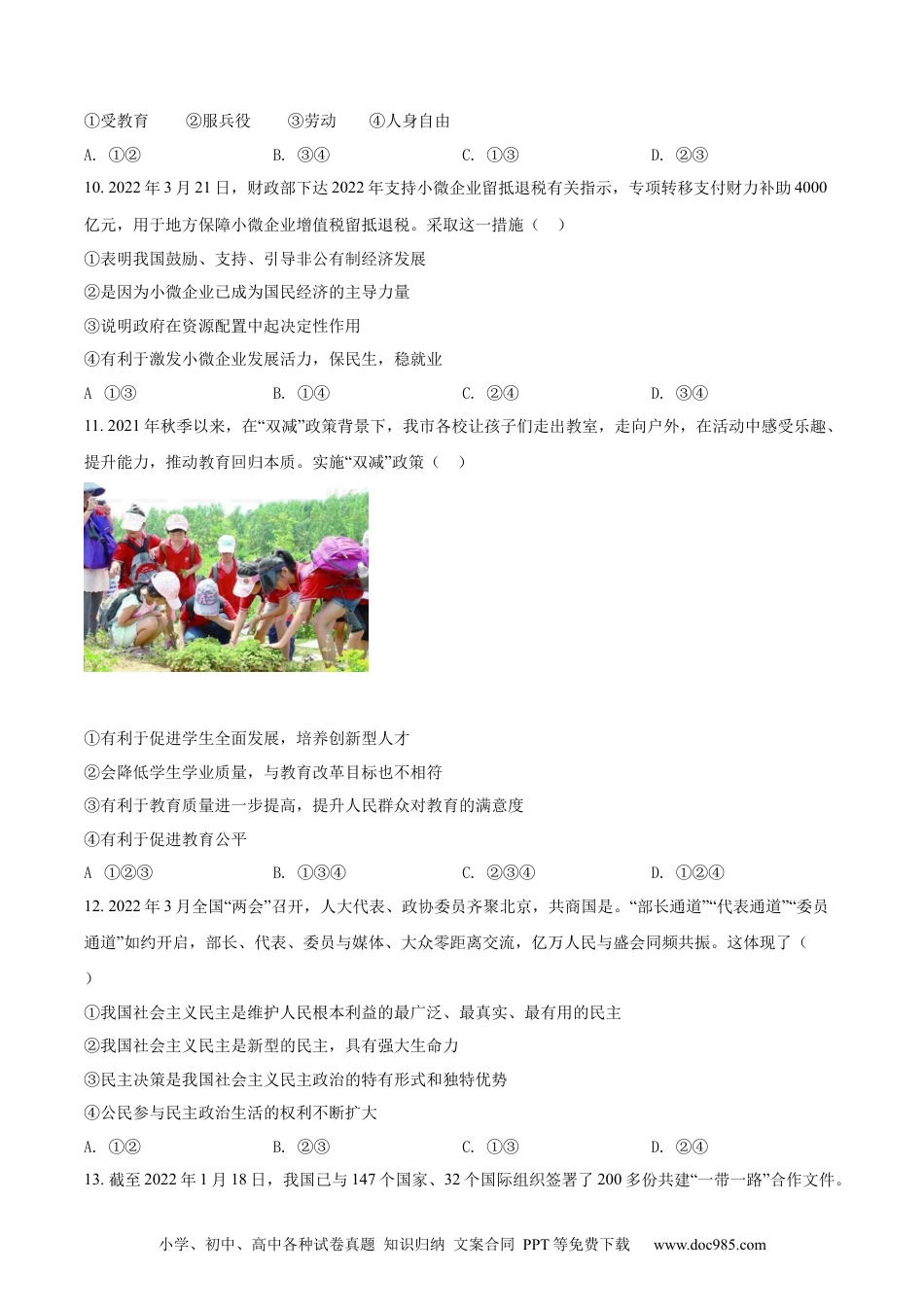 【中考历年真题】精品解析：2022年四川省广安市中考道德与法治真题（原卷版）.docx