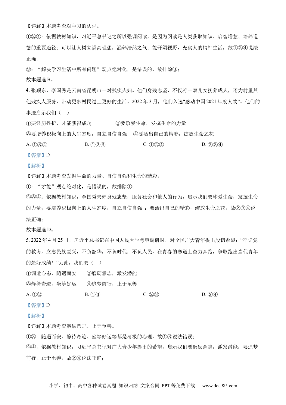 【中考历年真题】精品解析：2022年四川省广安市中考道德与法治真题（解析版）.docx