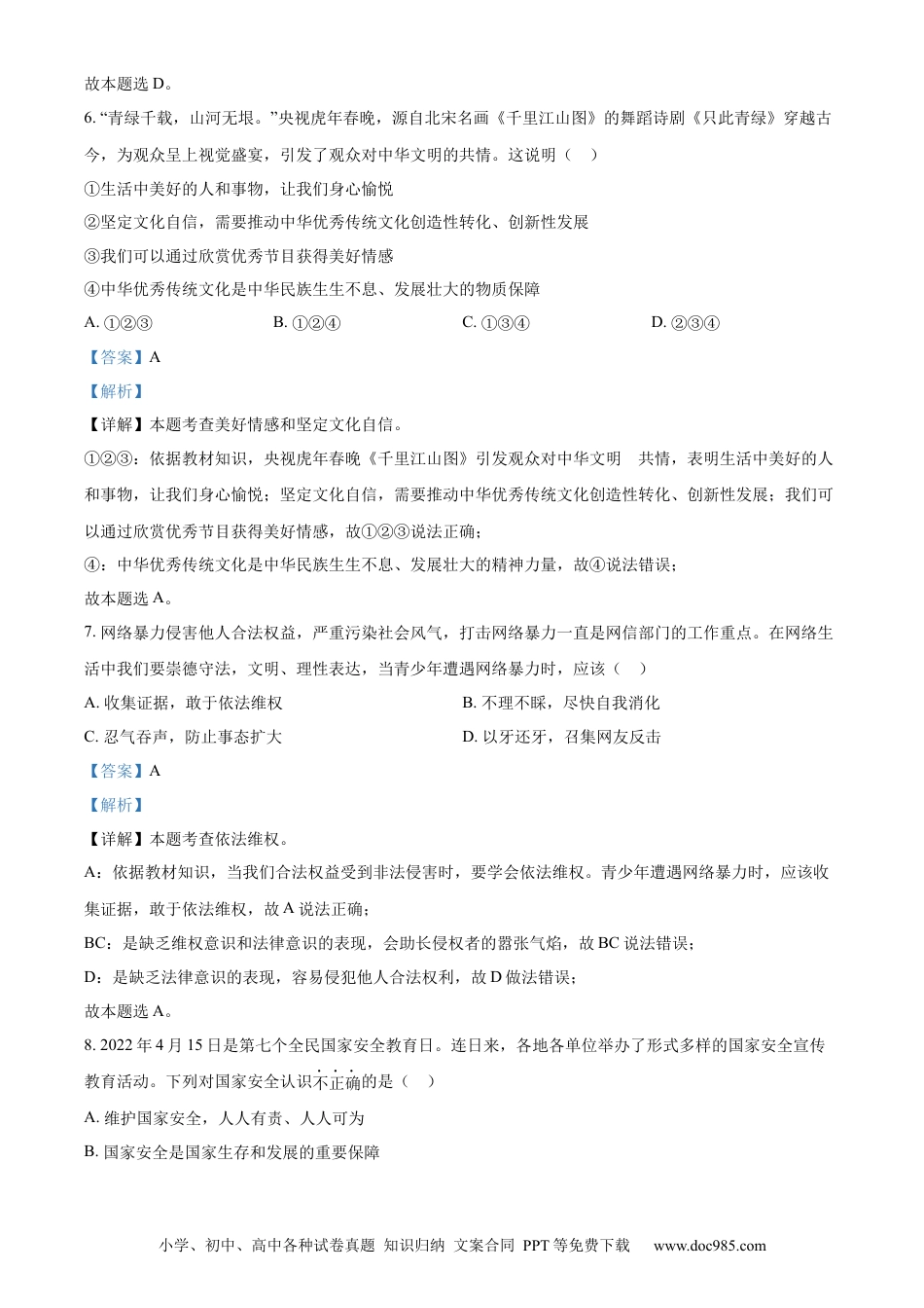 【中考历年真题】精品解析：2022年四川省广安市中考道德与法治真题（解析版）.docx