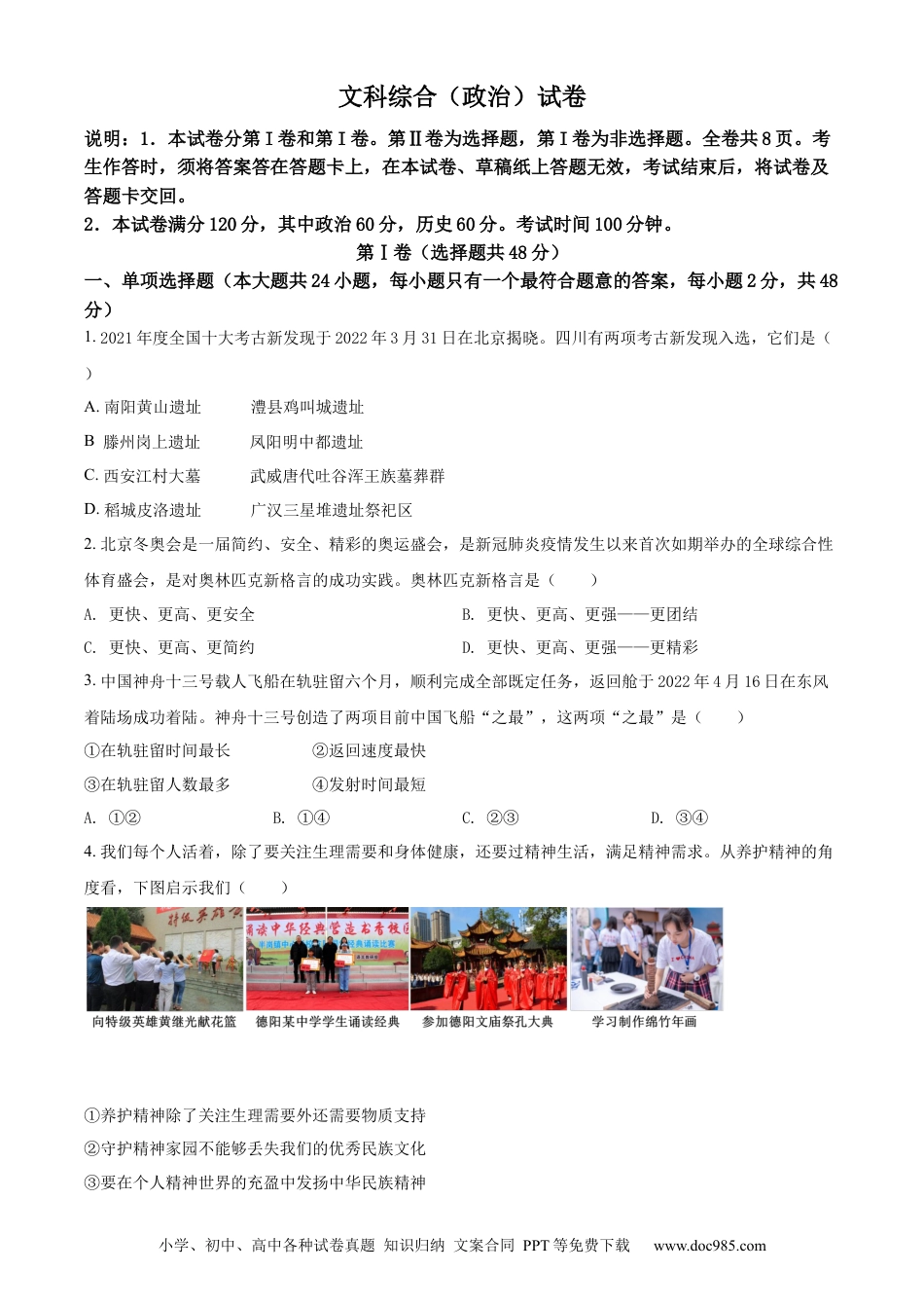【中考历年真题】精品解析：2022年四川省德阳市中考道德与法治真题（原卷版）.docx