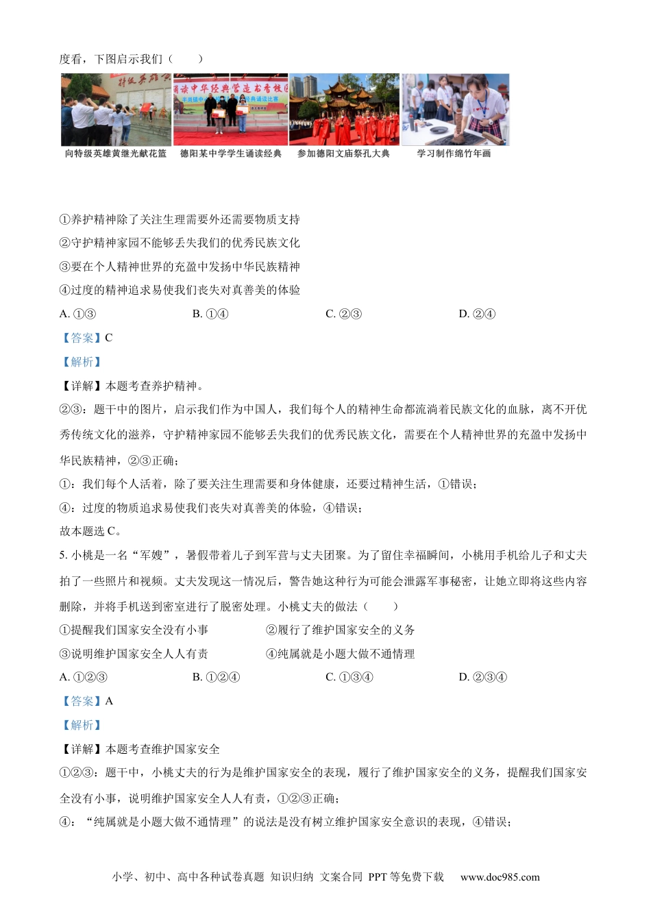 【中考历年真题】精品解析：2022年四川省德阳市中考道德与法治真题（解析版）.docx