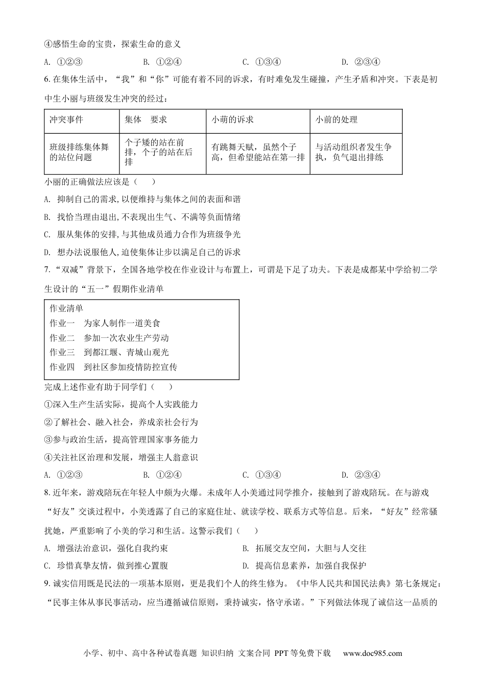 【中考历年真题】精品解析：2022年四川省成都市毕业会考道德与法治试题（原卷版）.docx