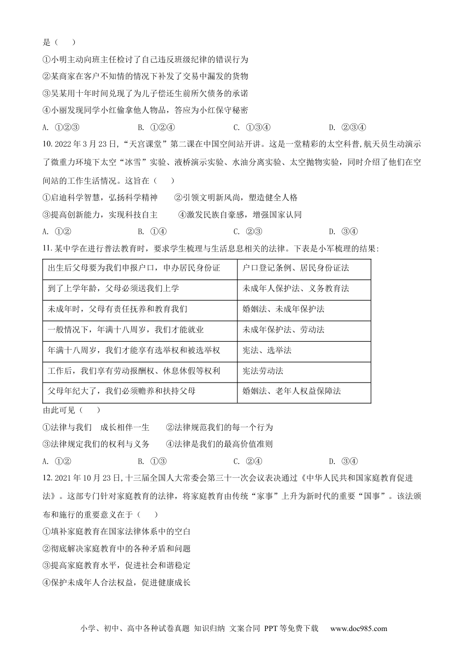 【中考历年真题】精品解析：2022年四川省成都市毕业会考道德与法治试题（原卷版）.docx