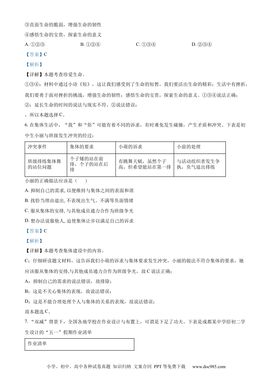 【中考历年真题】精品解析：2022年四川省成都市毕业会考道德与法治试题（解析版）.docx