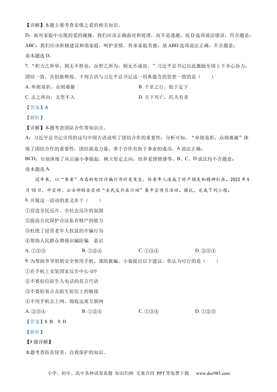 【中考历年真题】精品解析：2022年陕西省中考道德与法治真题（B卷）（解析版）.docx