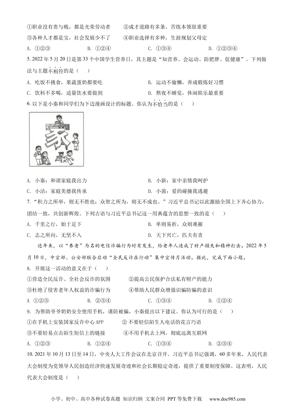 【中考历年真题】精品解析：2022年陕西省中考道德与法治真题（A卷）（原卷版）.docx