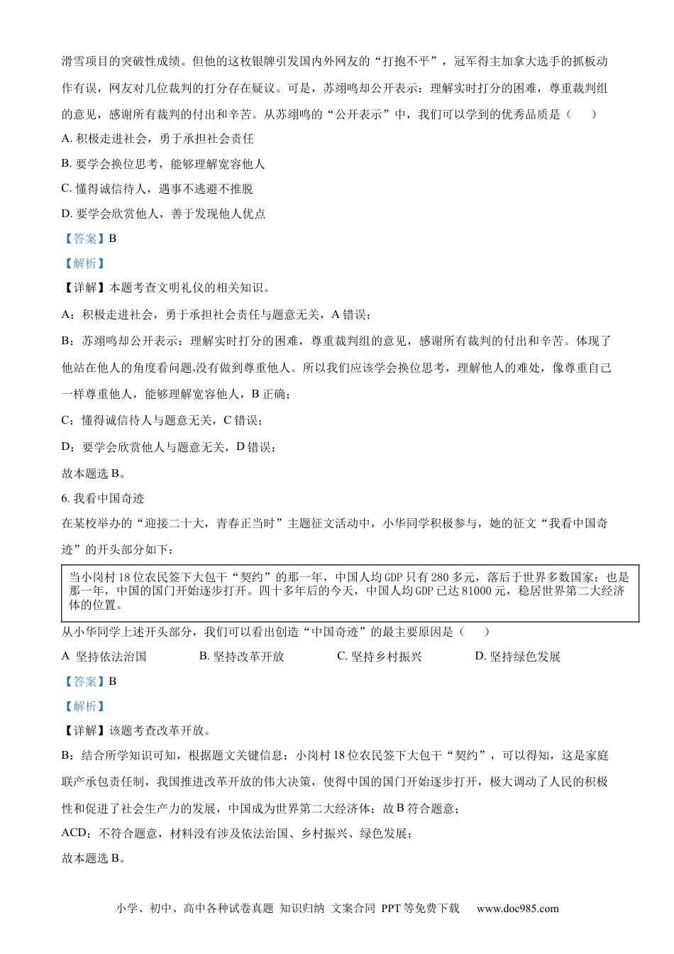 【中考历年真题】精品解析：2022年山西省中考道德与法治真题（解析版）.docx