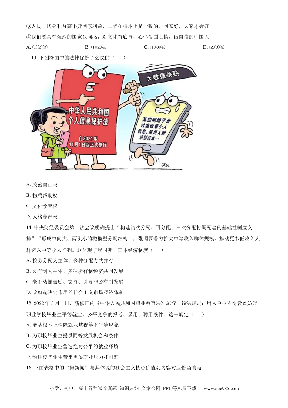 【中考历年真题】精品解析：2022年山东省淄博市中考道德与法治真题（原卷版）.docx