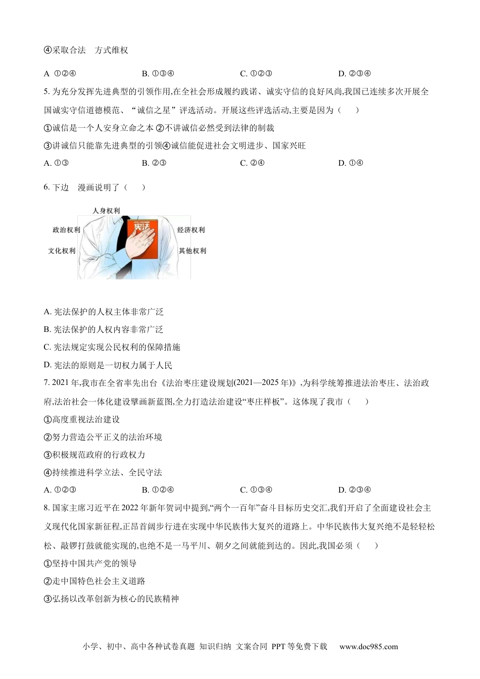 【中考历年真题】精品解析：2022年山东省枣庄市中考道德与法治真题（原卷版）.docx
