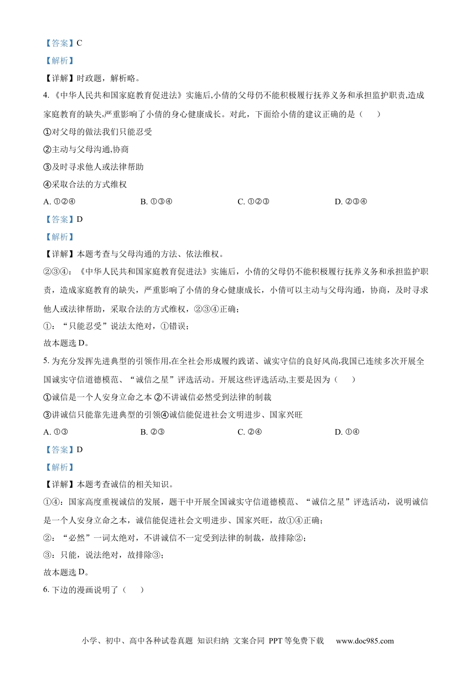 【中考历年真题】精品解析：2022年山东省枣庄市中考道德与法治真题（解析版）.docx