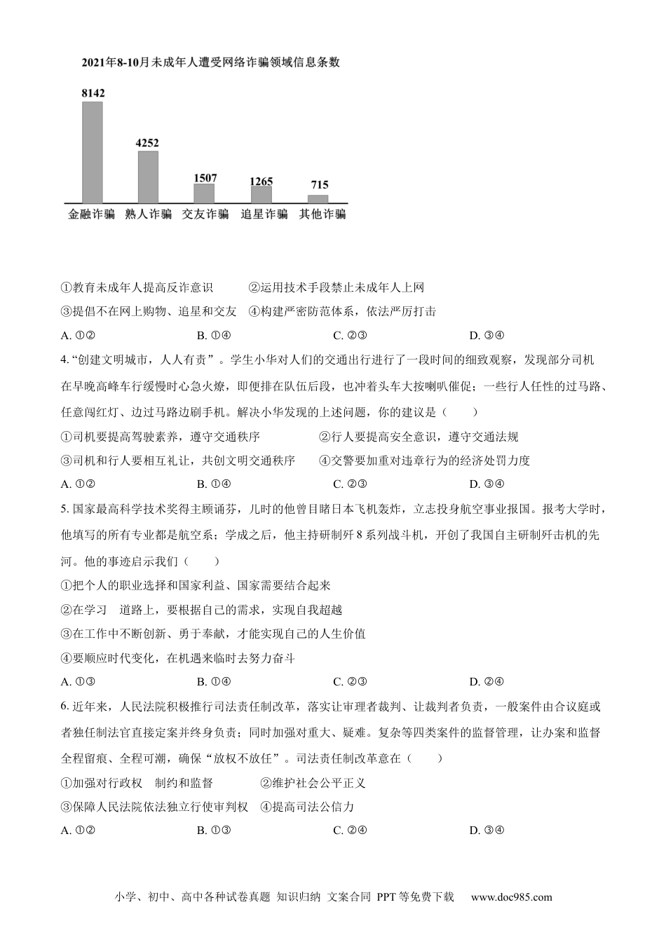【中考历年真题】精品解析：2022年山东省潍坊市中考道德与法治真题（原卷版）.docx