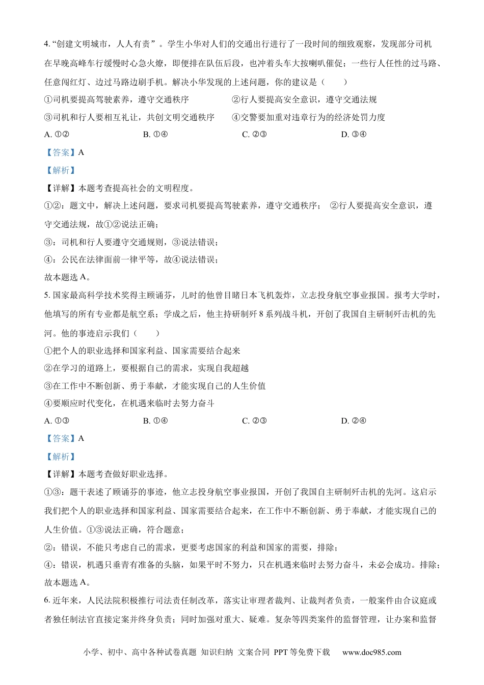 【中考历年真题】精品解析：2022年山东省潍坊市中考道德与法治真题（解析版）.docx