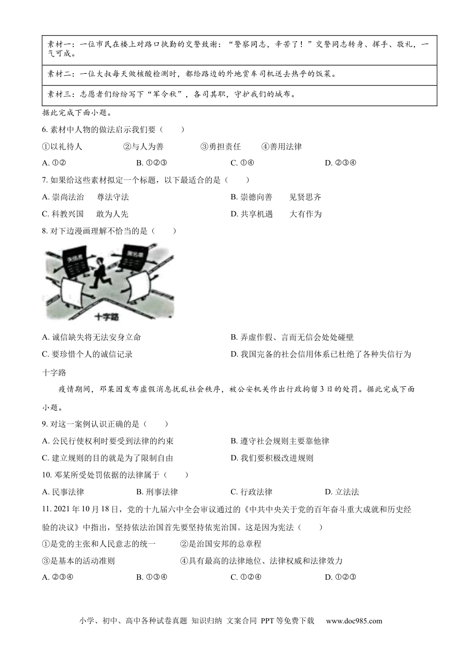 【中考历年真题】精品解析：2022年山东省威海市中考道德与法治真题（原卷版）.docx
