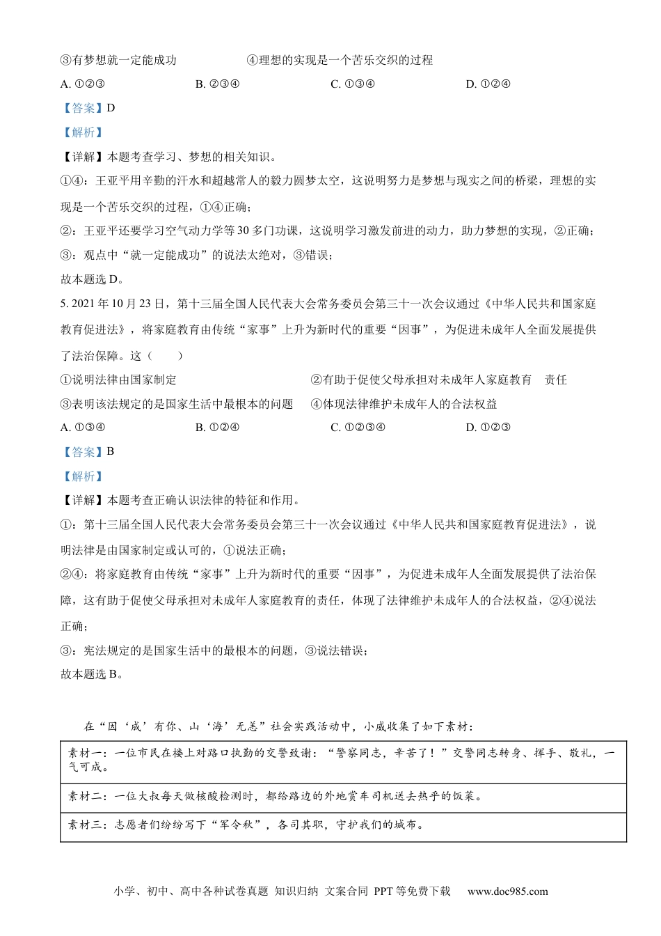【中考历年真题】精品解析：2022年山东省威海市中考道德与法治真题（解析版）.docx