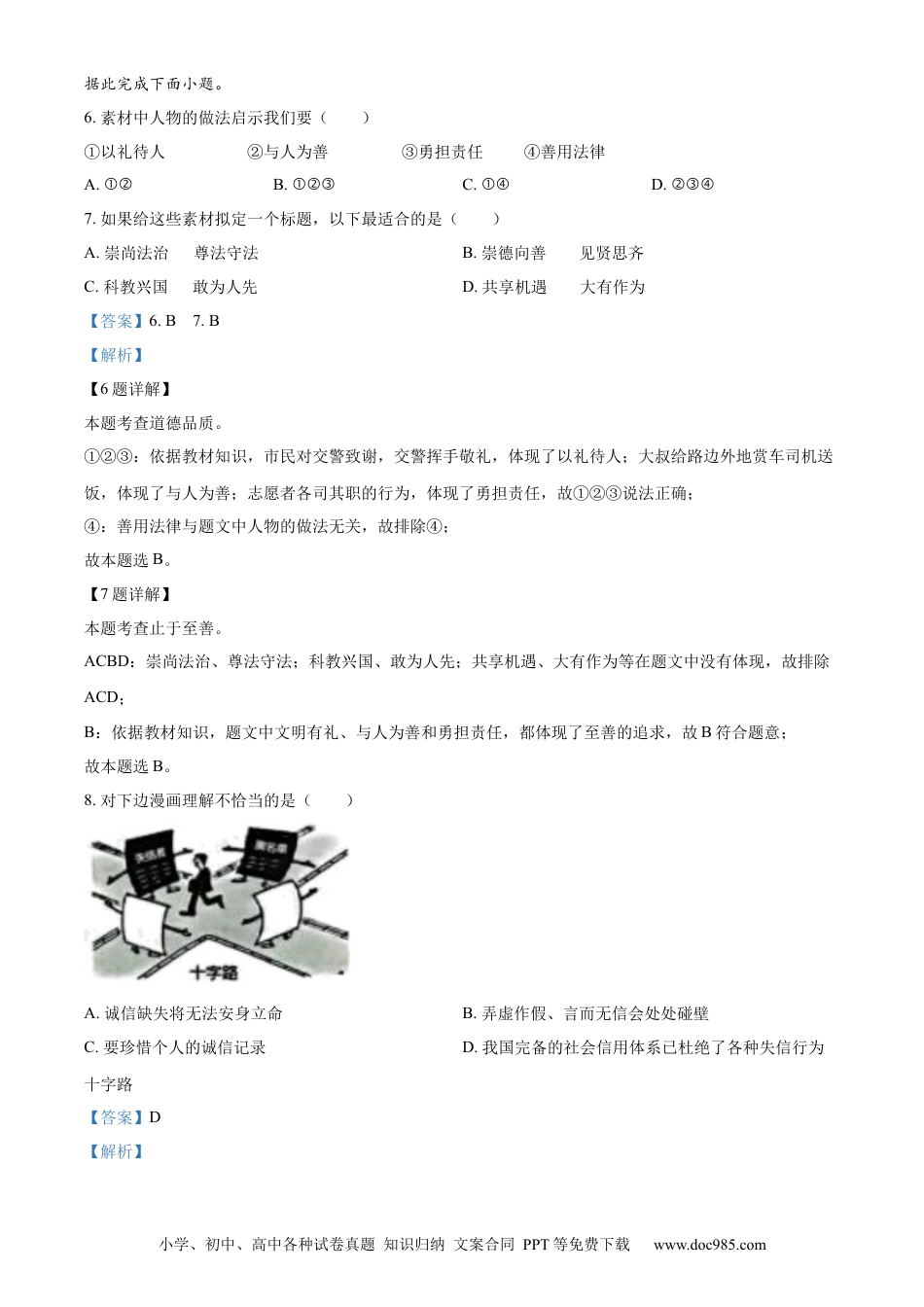 【中考历年真题】精品解析：2022年山东省威海市中考道德与法治真题（解析版）.docx