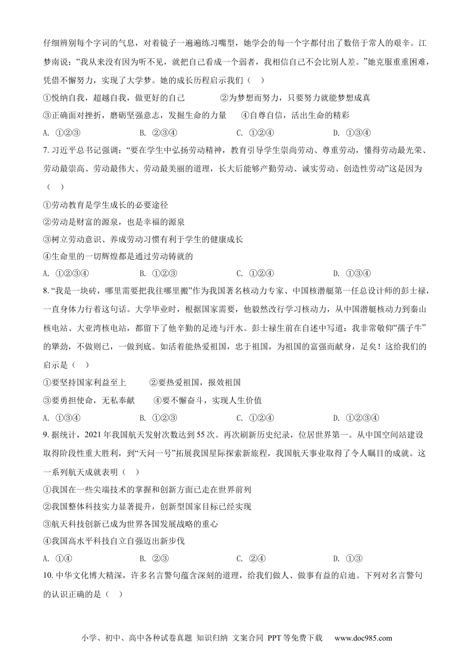 【中考历年真题】精品解析：2022年山东省泰安市中考道德与法治真题（原卷版）.docx