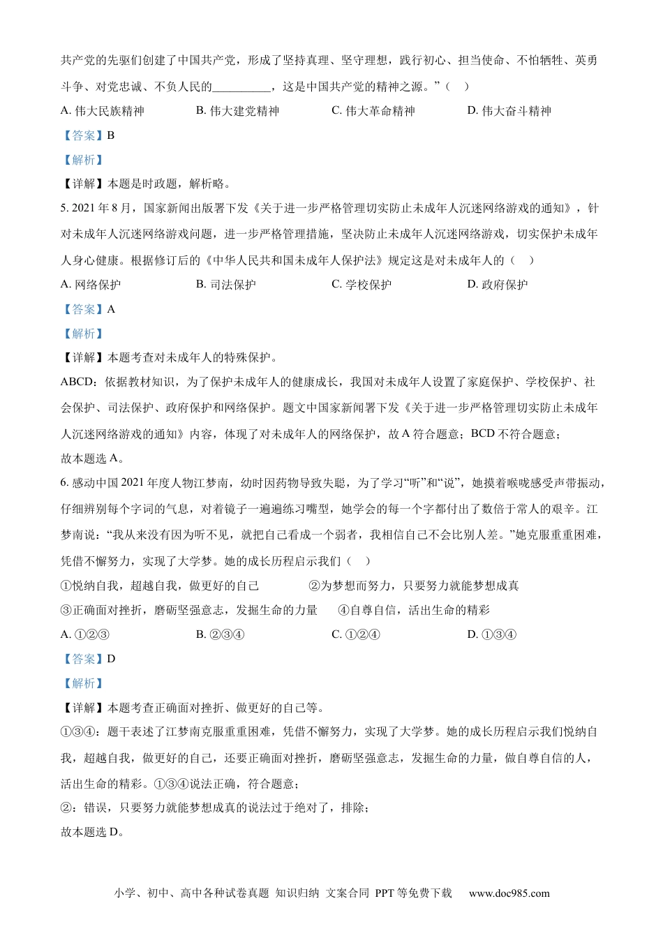 【中考历年真题】精品解析：2022年山东省泰安市中考道德与法治真题（解析版）.docx