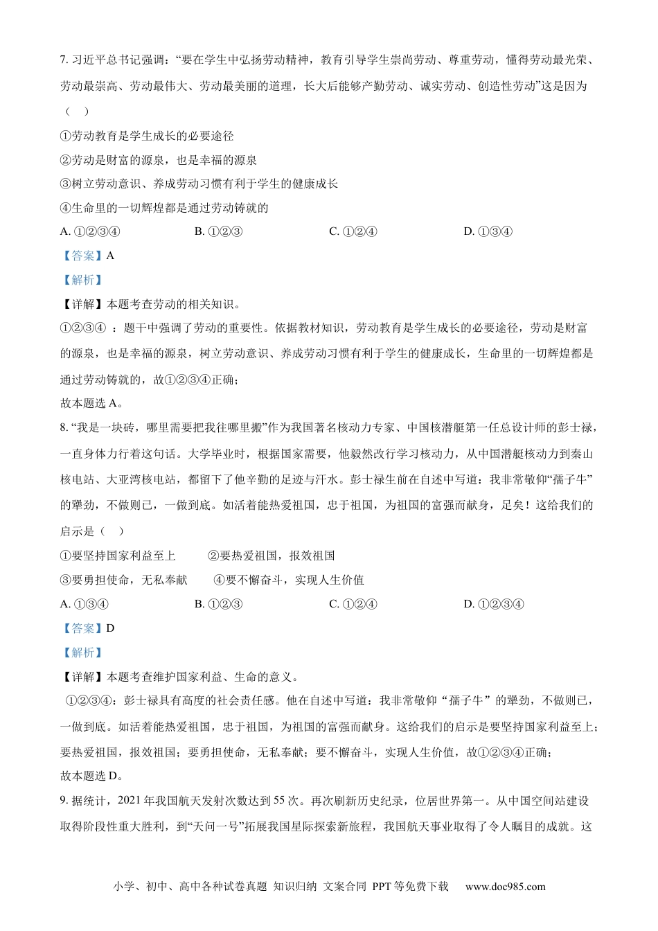 【中考历年真题】精品解析：2022年山东省泰安市中考道德与法治真题（解析版）.docx