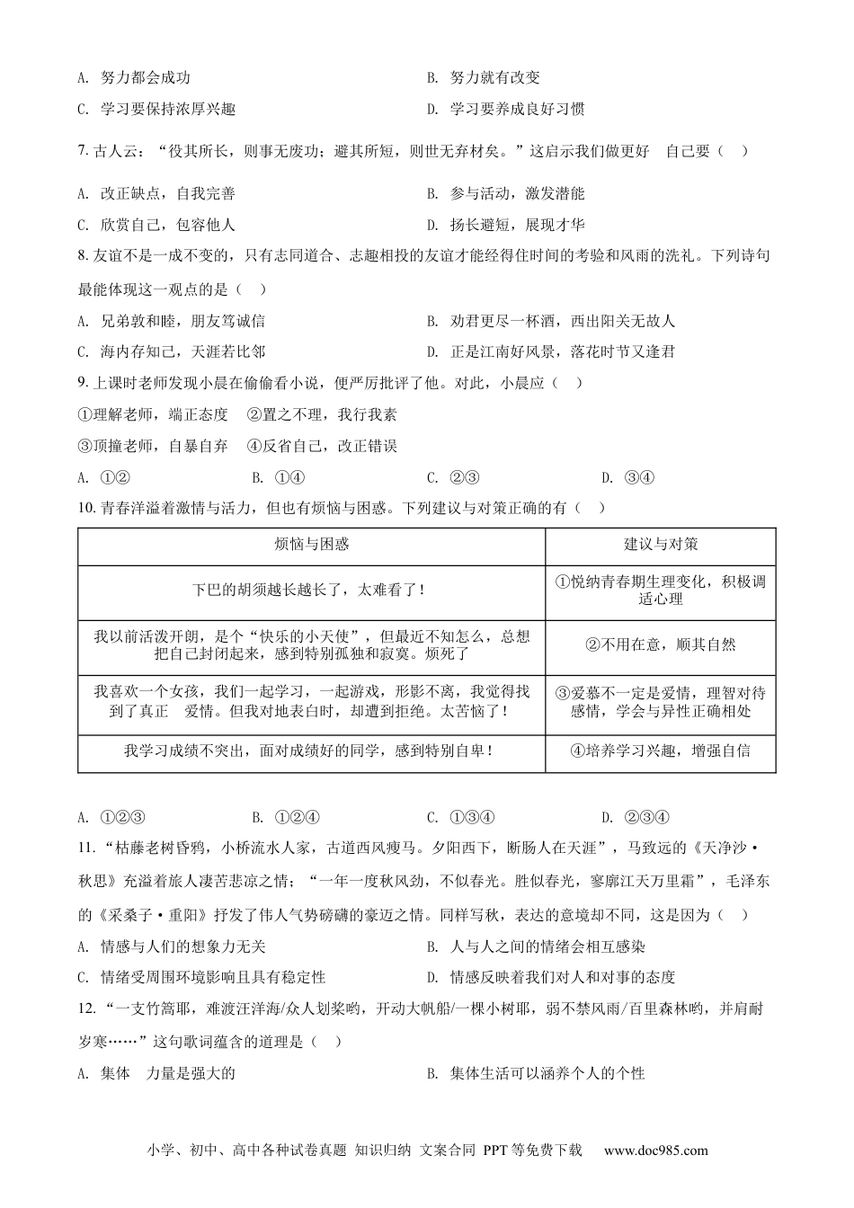 【中考历年真题】精品解析：2022年山东省日照市中考道德与法治真题（原卷版）.docx