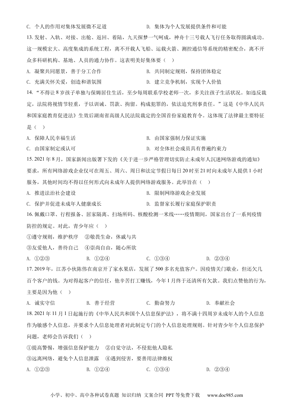 【中考历年真题】精品解析：2022年山东省日照市中考道德与法治真题（原卷版）.docx