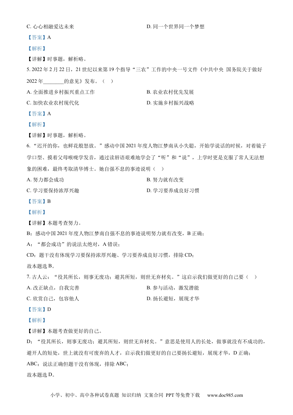 【中考历年真题】精品解析：2022年山东省日照市中考道德与法治真题（解析版）.docx