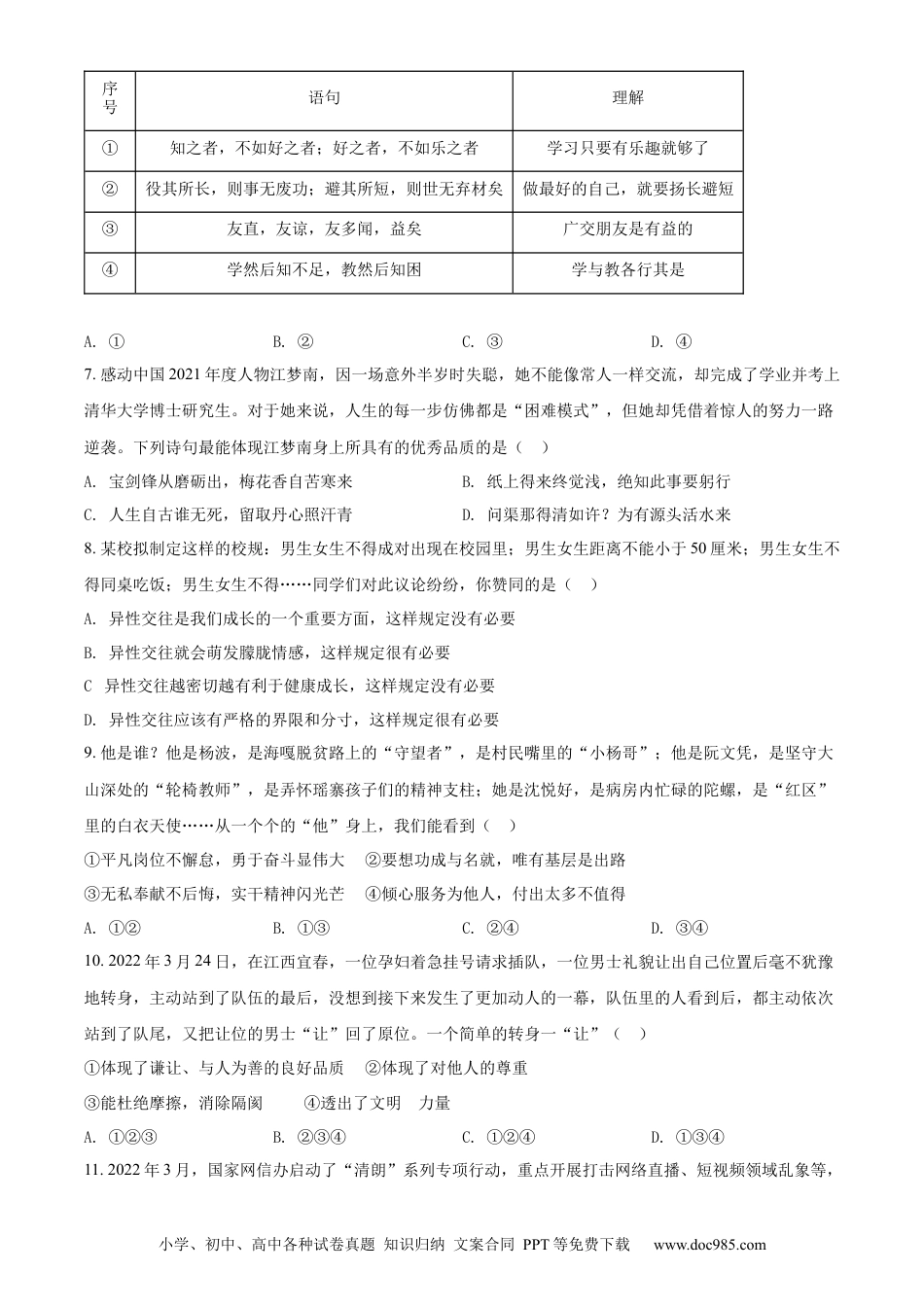 【中考历年真题】精品解析：2022年山东省临沂市中考道德与法治真题（原卷版）.docx