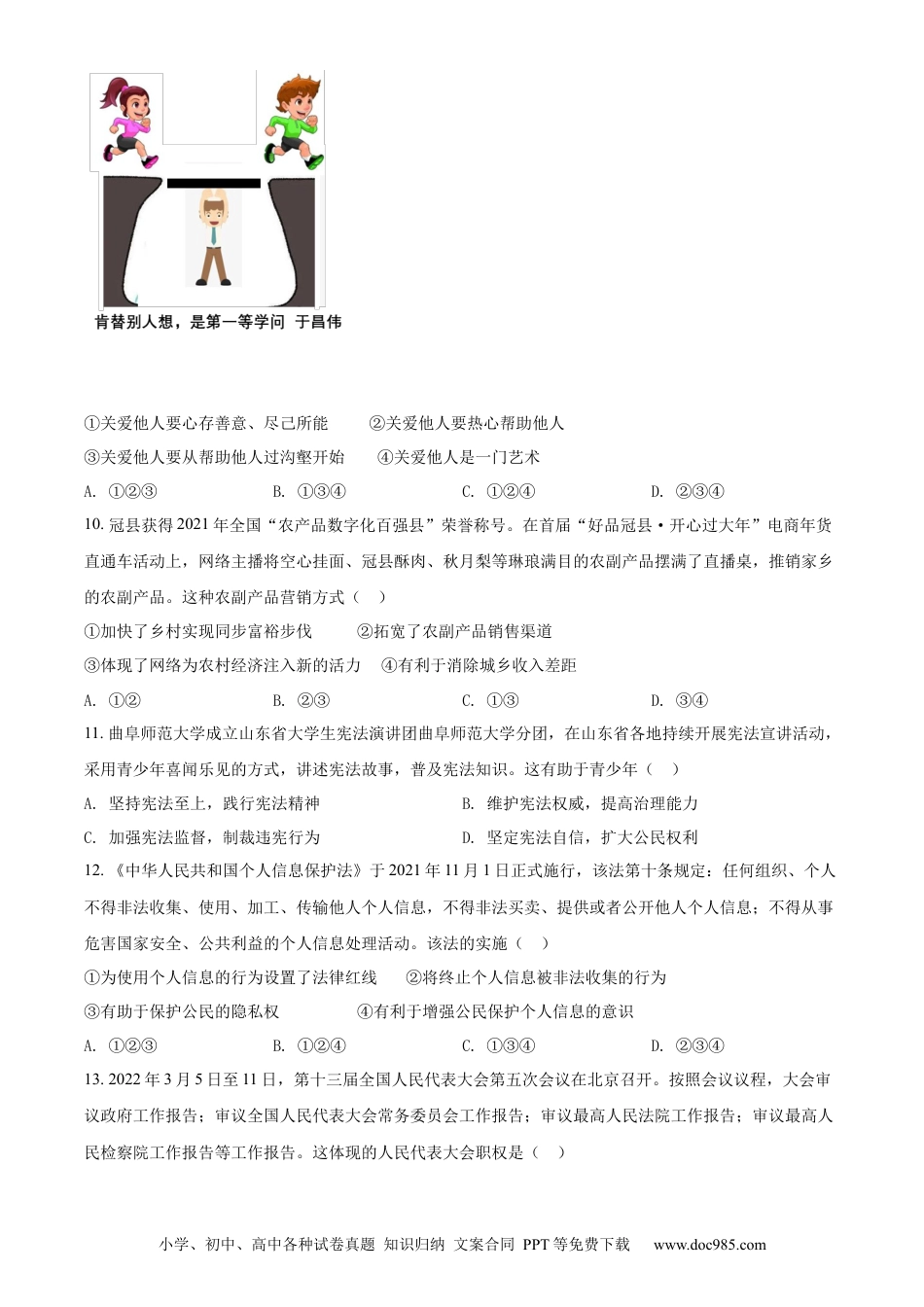 【中考历年真题】精品解析：2022年山东省聊城市中考道德与法治真题（原卷版）.docx