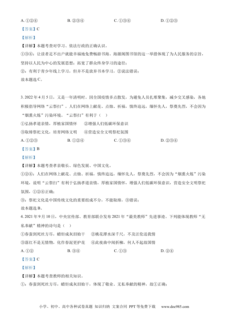 【中考历年真题】精品解析：2022年山东省聊城市中考道德与法治真题（解析版）.docx
