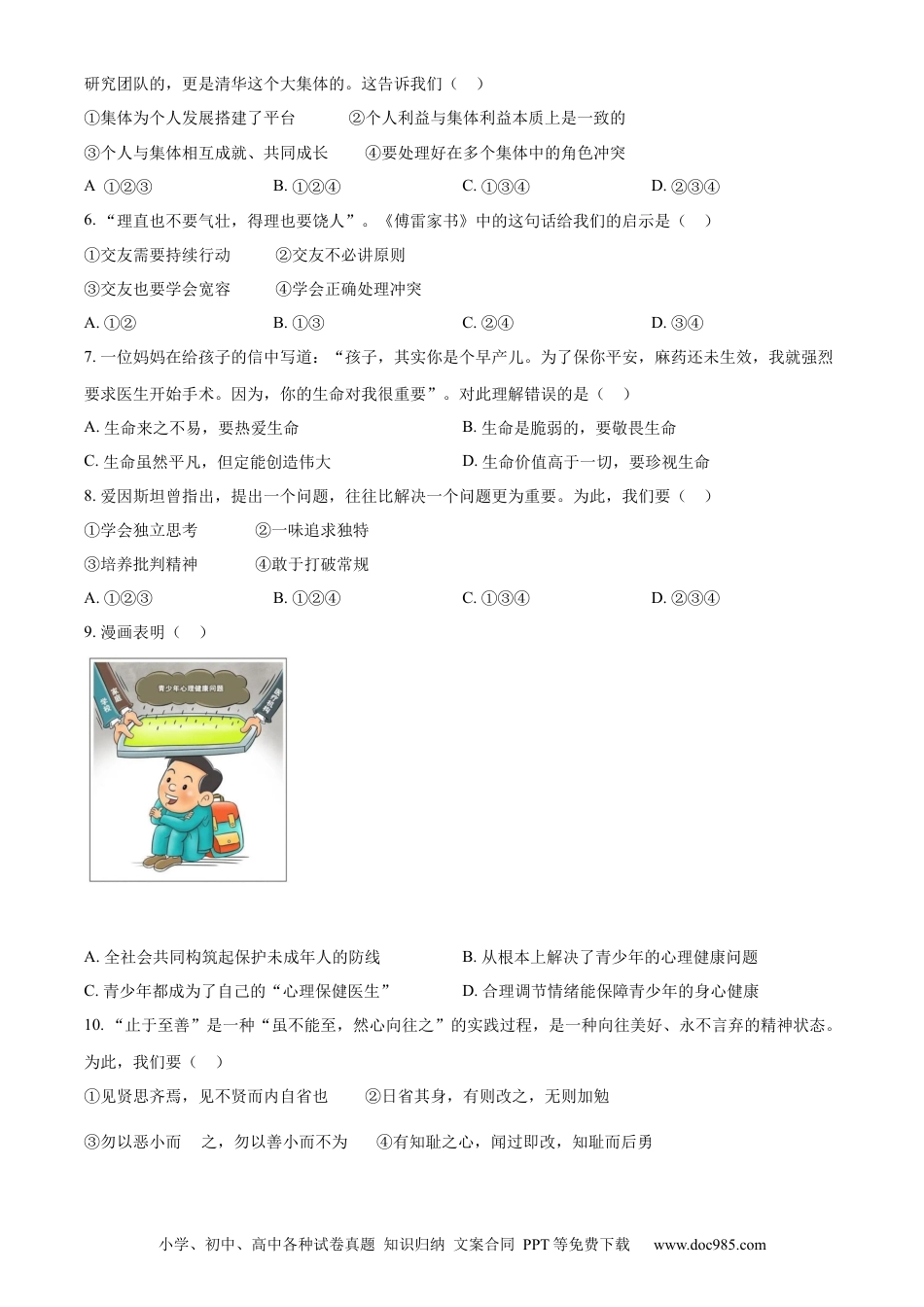 【中考历年真题】精品解析：2022年山东省济南市中考道德与法治真题（原卷版）.docx