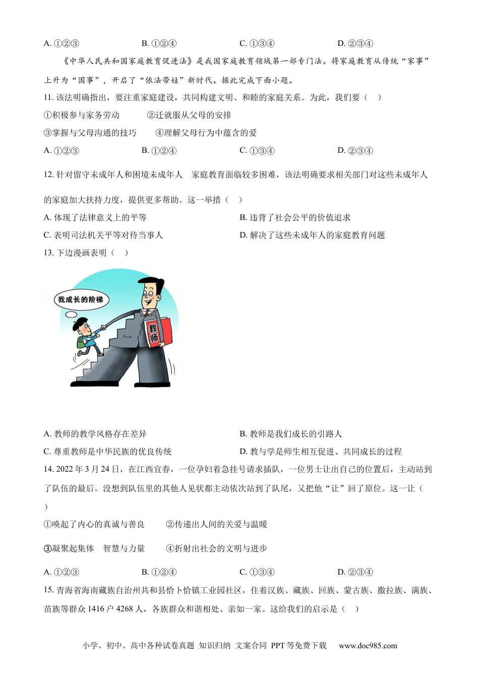 【中考历年真题】精品解析：2022年山东省济南市中考道德与法治真题（原卷版）.docx