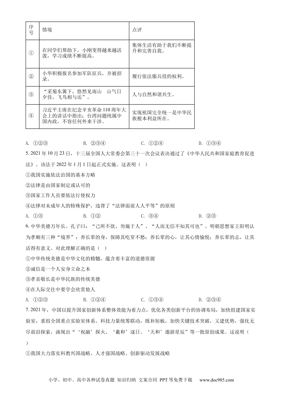 【中考历年真题】精品解析：2022年山东省东营市中考道德与法治真题（原卷版）.docx