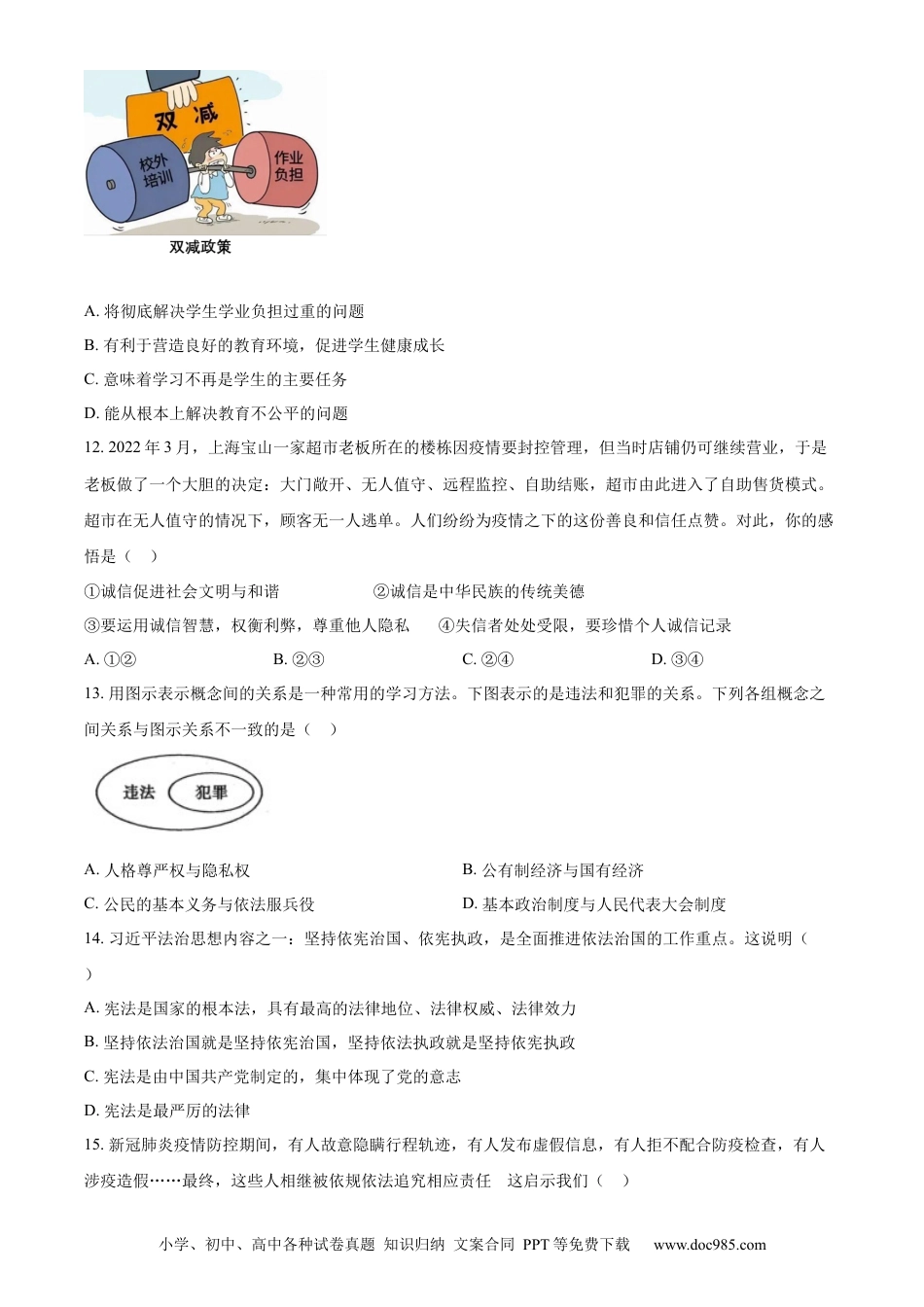 【中考历年真题】精品解析：2022年山东省滨州市中考道德与法治真题（原卷版）.docx