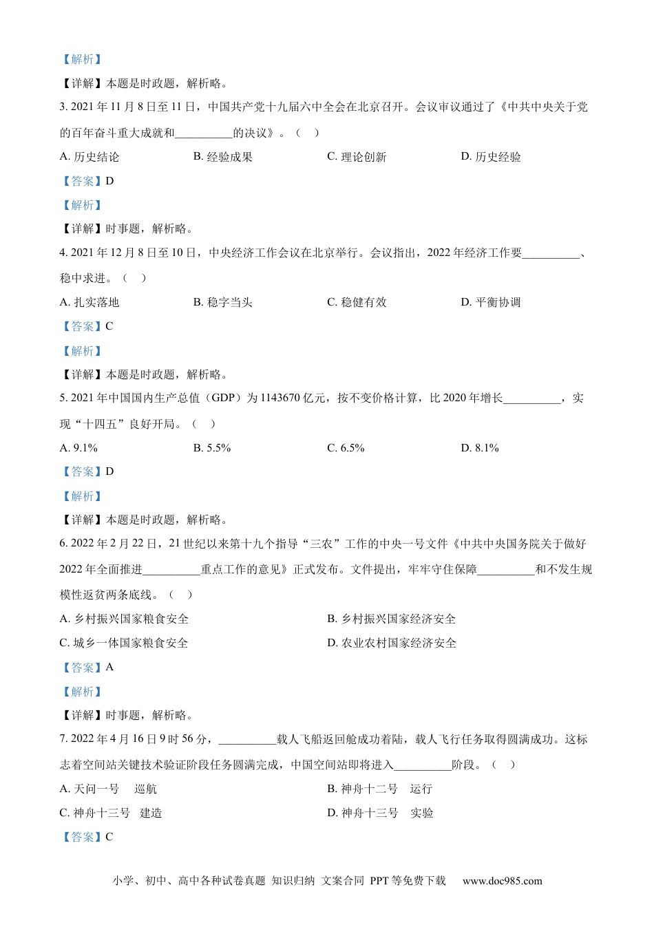 【中考历年真题】精品解析：2022年山东省滨州市中考道德与法治真题（解析版）.docx
