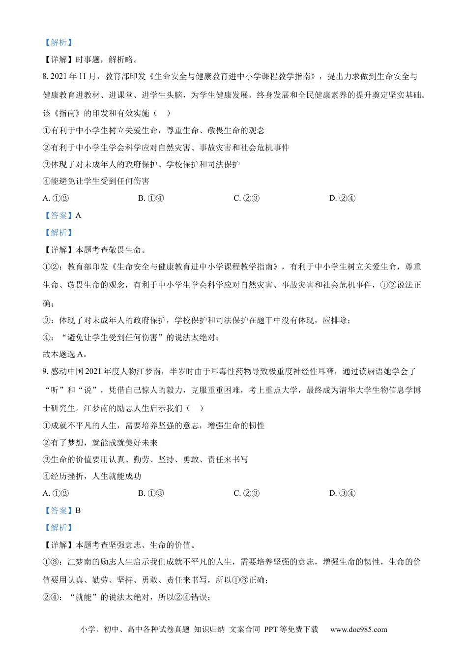 【中考历年真题】精品解析：2022年山东省滨州市中考道德与法治真题（解析版）.docx
