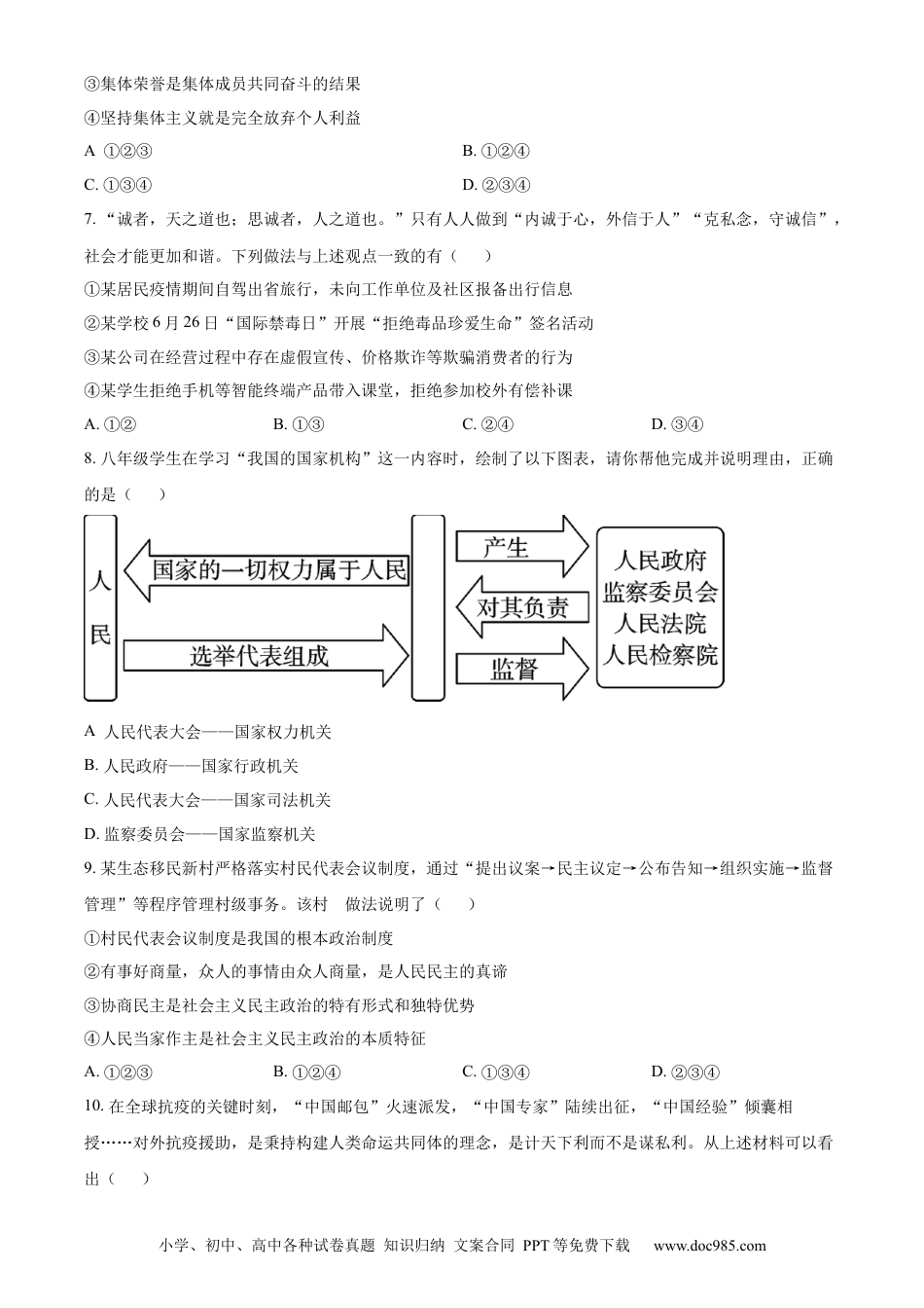 【中考历年真题】精品解析：2022年宁夏中考道德与法治真题（原卷版）.docx