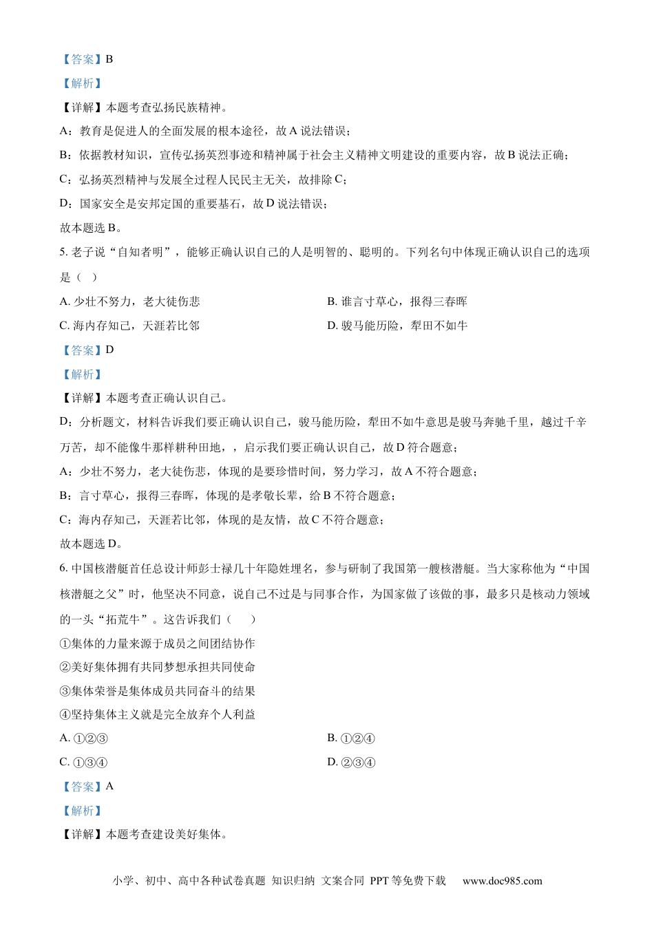 【中考历年真题】精品解析：2022年宁夏中考道德与法治真题（解析版）.docx