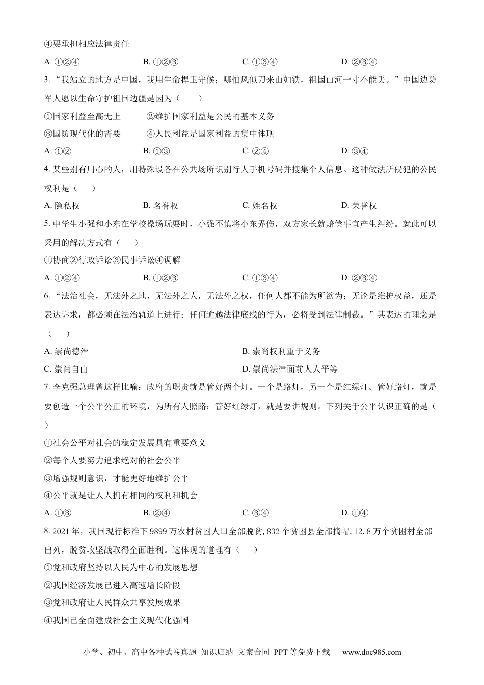 【中考历年真题】精品解析：2022年内蒙古兴安盟、呼伦贝尔市文道德与法治真题（原卷版）.docx