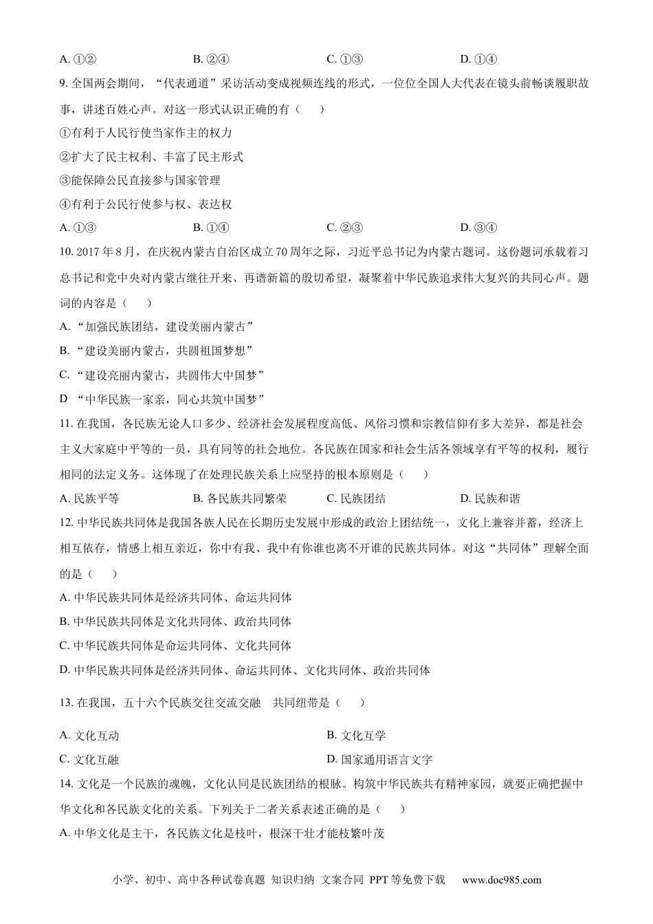 【中考历年真题】精品解析：2022年内蒙古兴安盟、呼伦贝尔市文道德与法治真题（原卷版）.docx