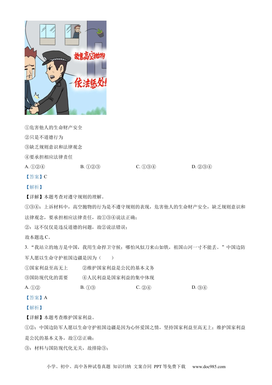 【中考历年真题】精品解析：2022年内蒙古兴安盟、呼伦贝尔市文道德与法治真题（解析版）.docx