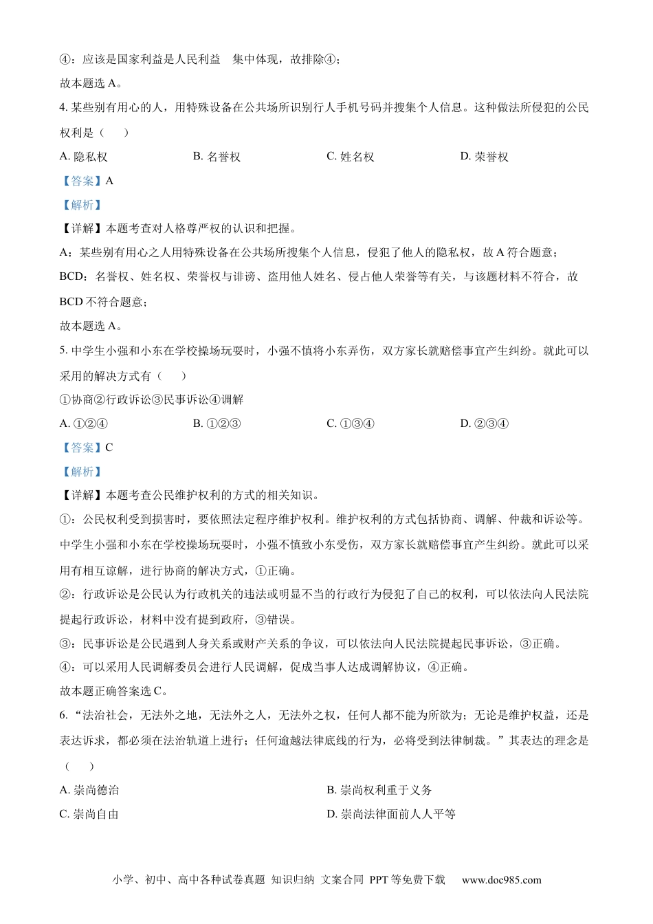 【中考历年真题】精品解析：2022年内蒙古兴安盟、呼伦贝尔市文道德与法治真题（解析版）.docx