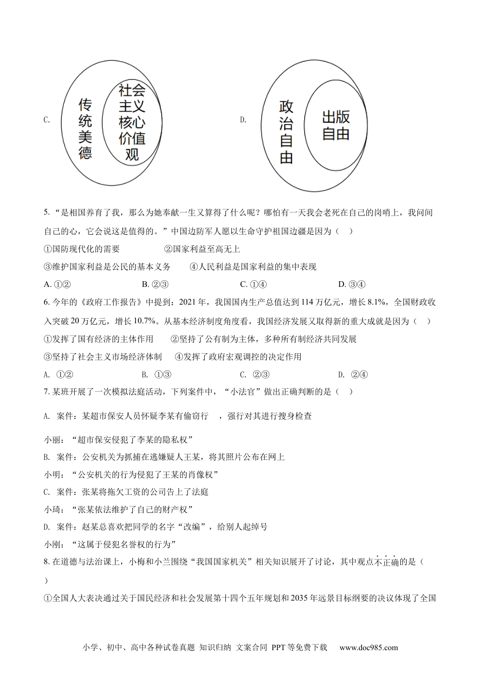 【中考历年真题】精品解析：2022年内蒙古通辽市中考道德与法治试题（原卷版）.docx