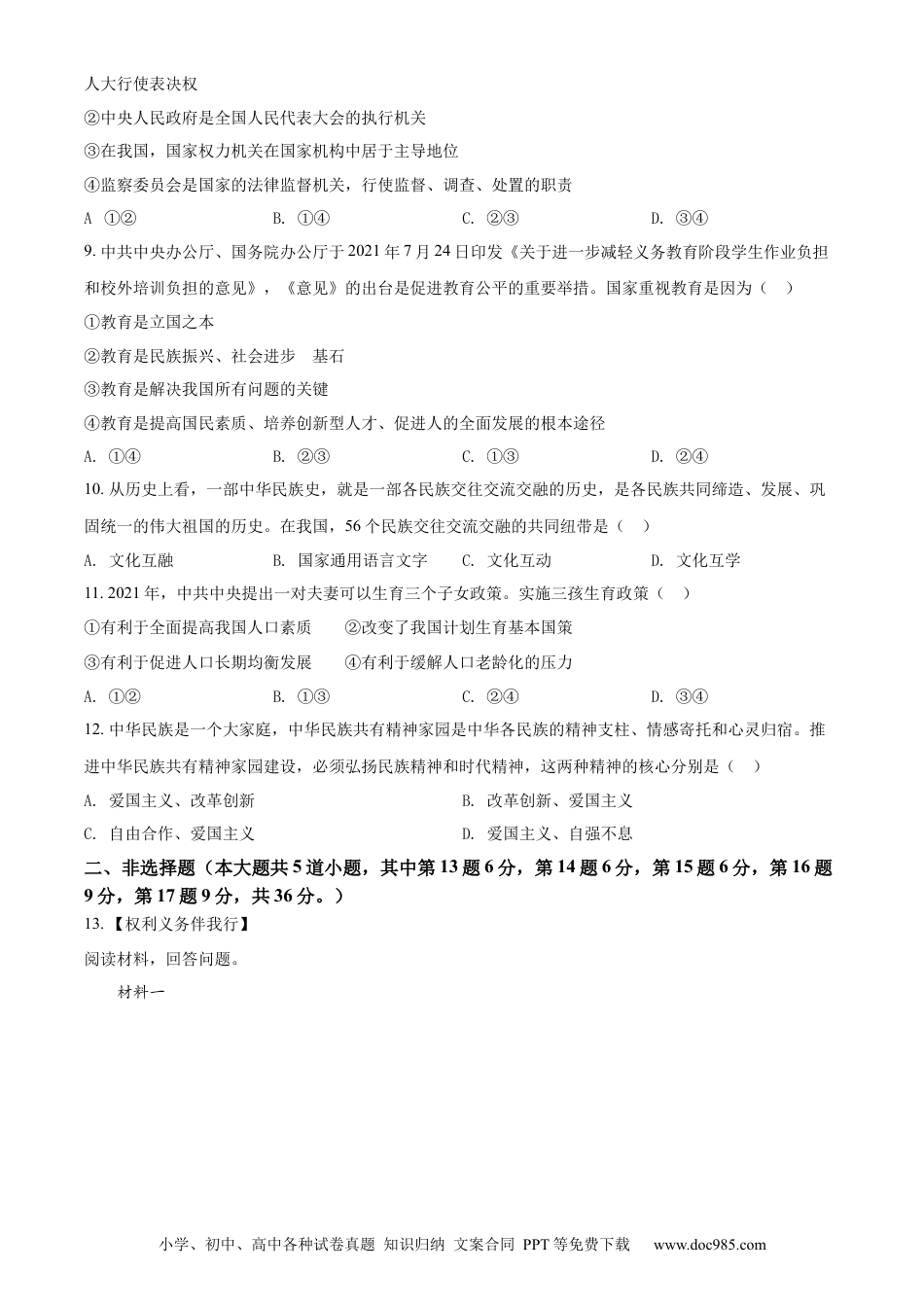 【中考历年真题】精品解析：2022年内蒙古通辽市中考道德与法治试题（原卷版）.docx