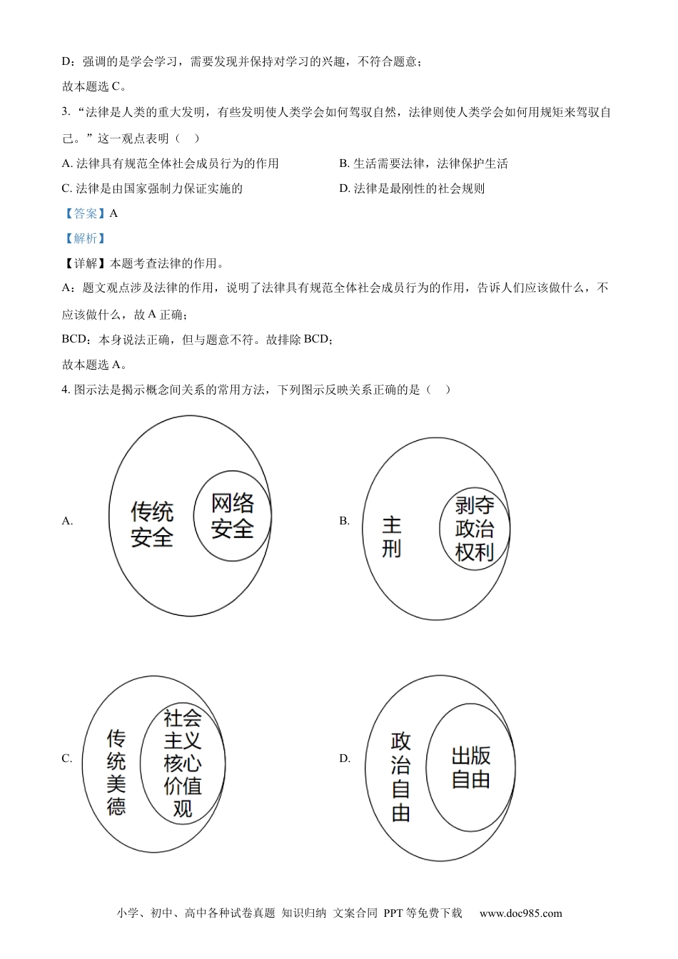 【中考历年真题】精品解析：2022年内蒙古通辽市中考道德与法治试题（解析版）.docx