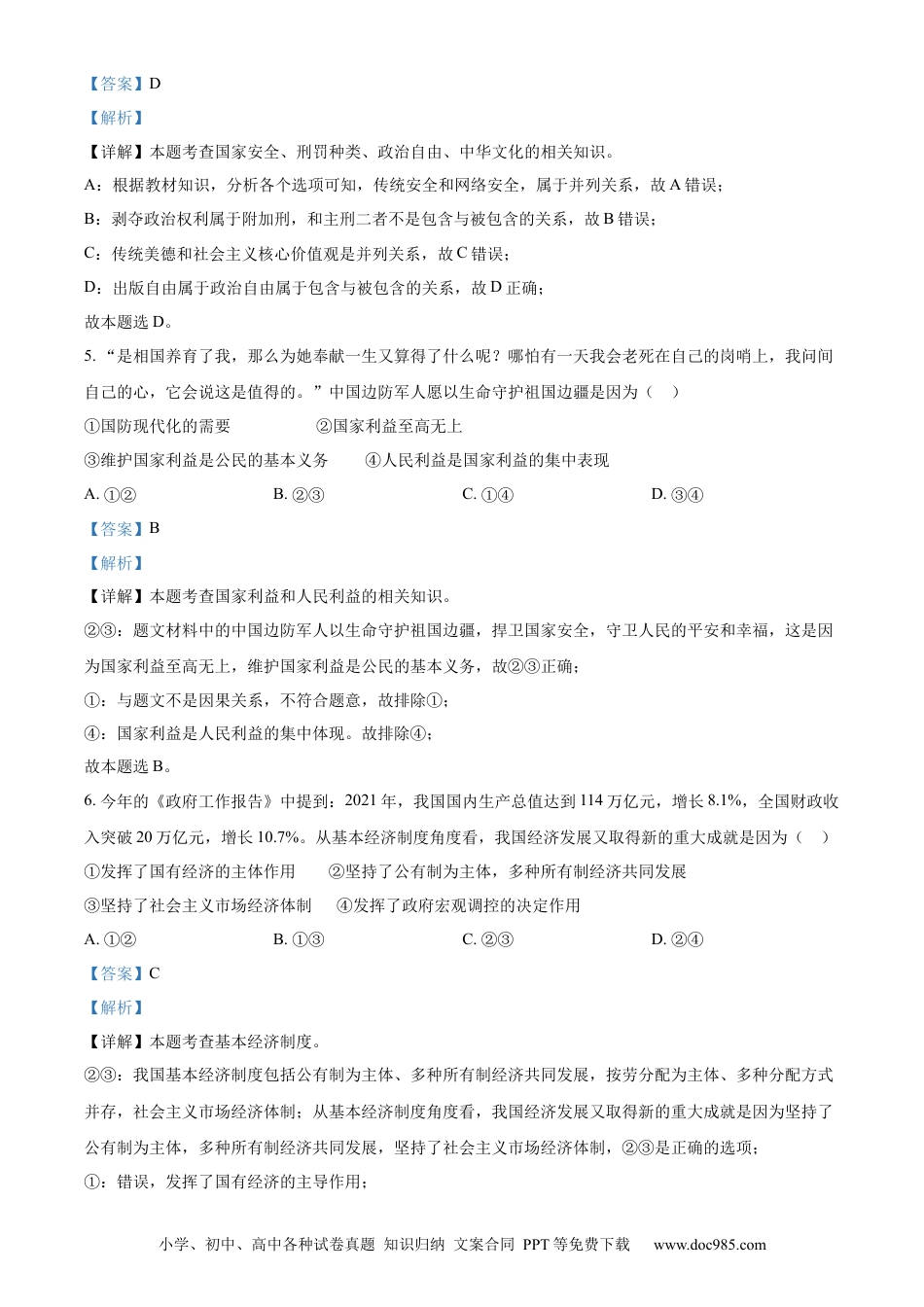 【中考历年真题】精品解析：2022年内蒙古通辽市中考道德与法治试题（解析版）.docx