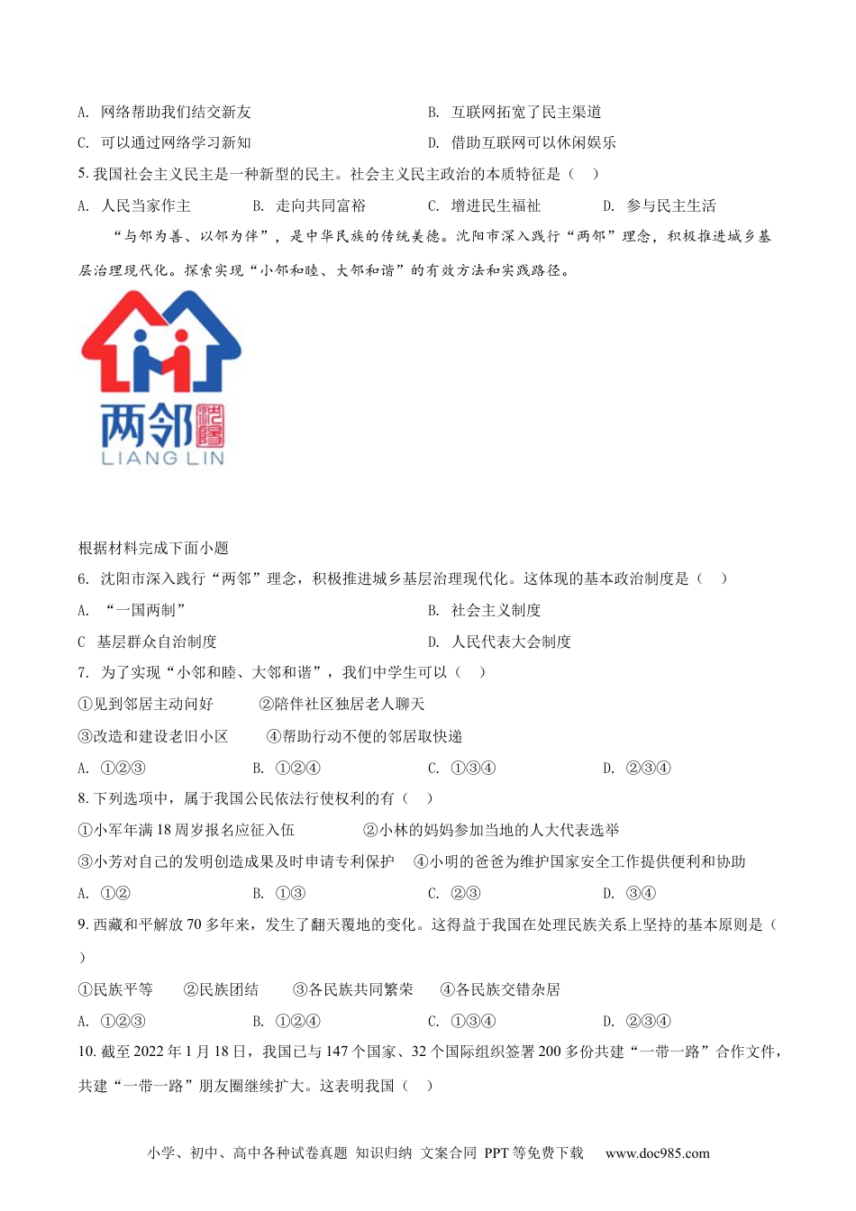 【中考历年真题】精品解析：2022年辽宁省沈阳市中考道德与法治真题（原卷版）.docx