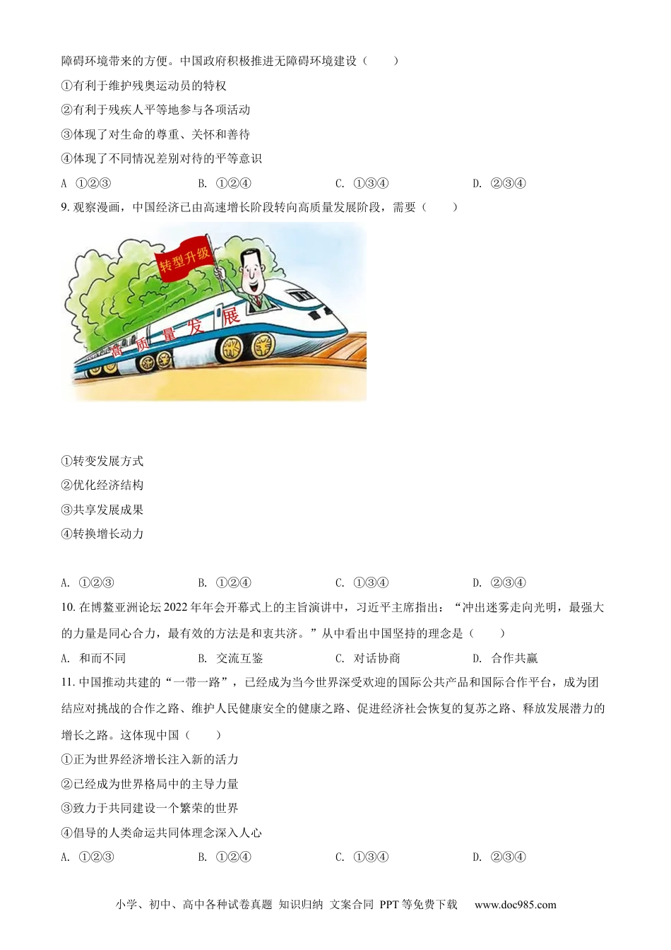 【中考历年真题】精品解析：2022年辽宁省大连市中考道德与法治真题（原卷版）.docx