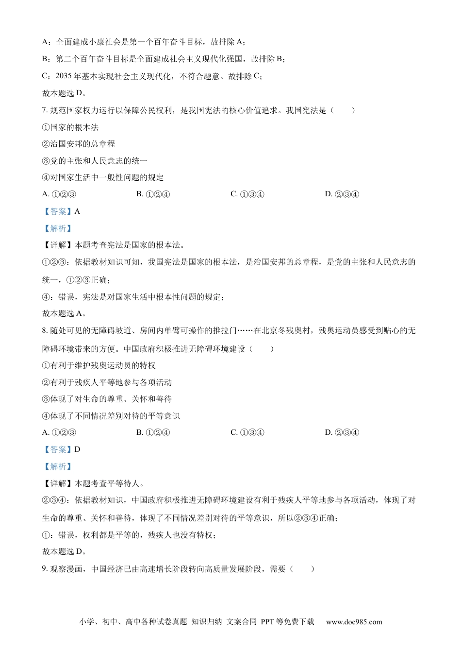 【中考历年真题】精品解析：2022年辽宁省大连市中考道德与法治真题（解析版）.docx