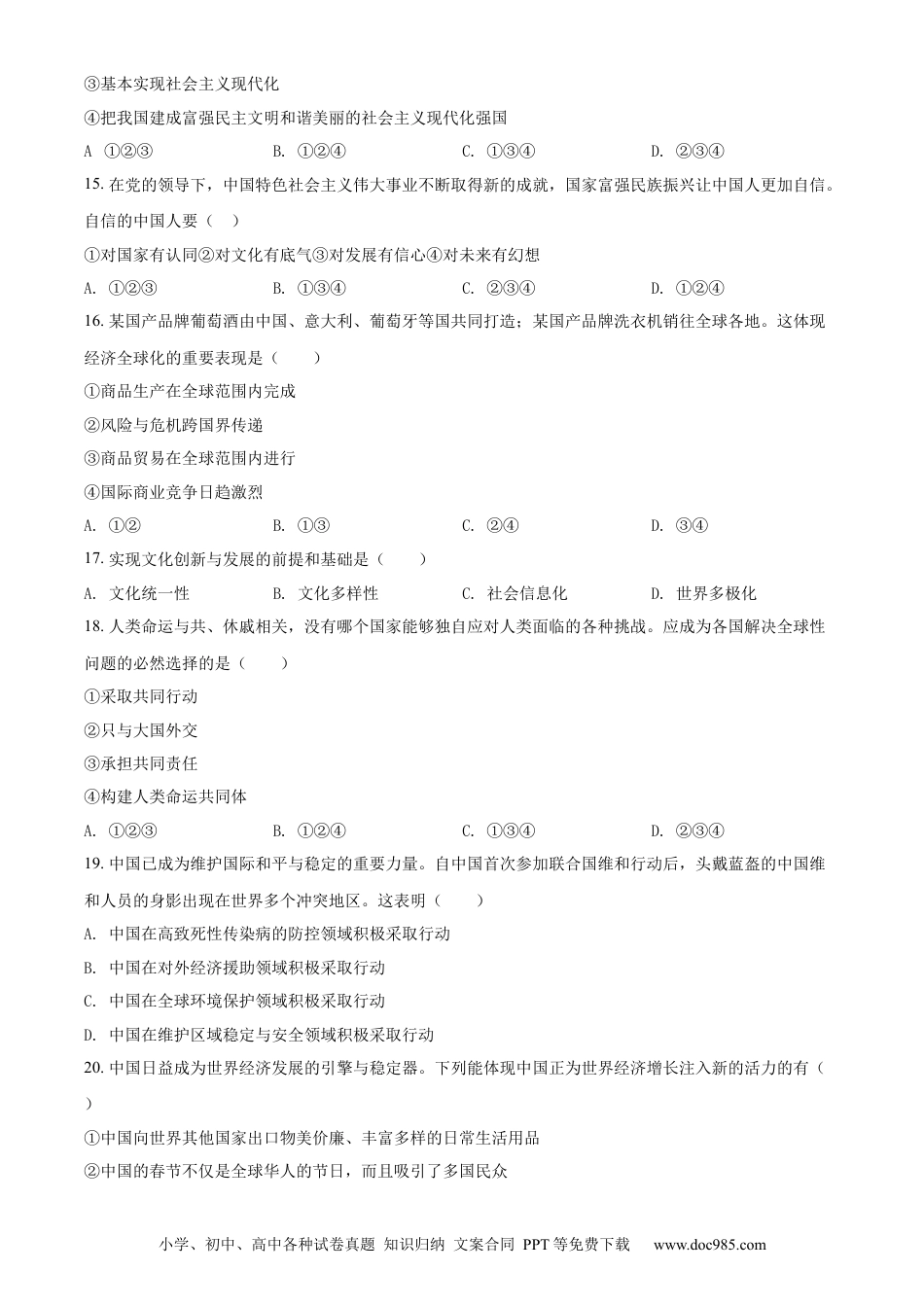【中考历年真题】精品解析：2022年辽宁省鞍山市中考道德与法治真题（原卷版）.docx