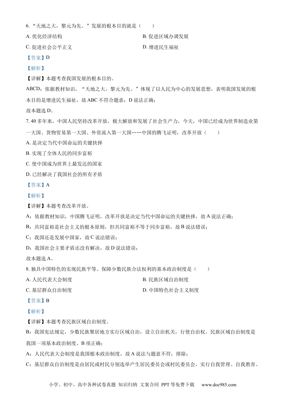 【中考历年真题】精品解析：2022年辽宁省鞍山市中考道德与法治真题（解析版）.docx