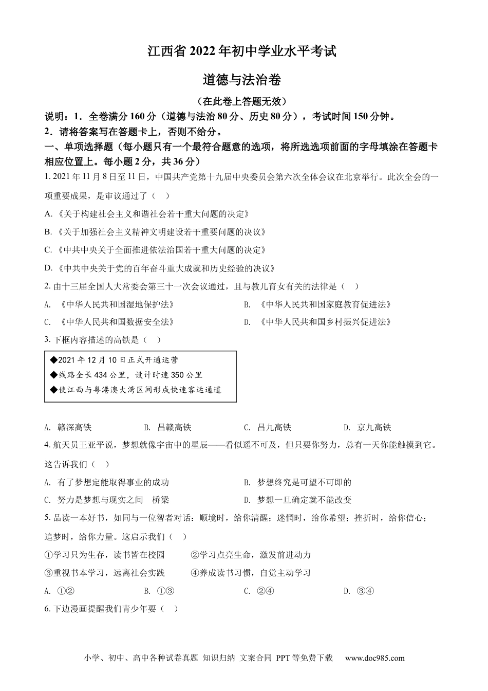 【中考历年真题】精品解析：2022年江西省中考道德与法治真题（原卷版）.docx